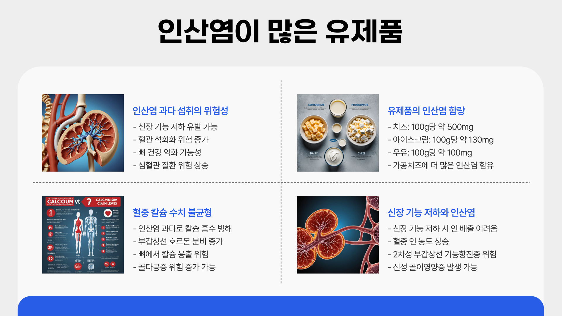 신장에 안좋은 음식 6가지