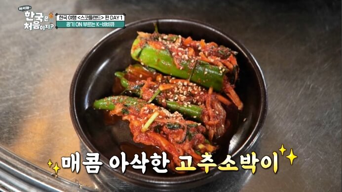 고추소박이
