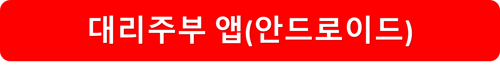 대리주부안드로이드