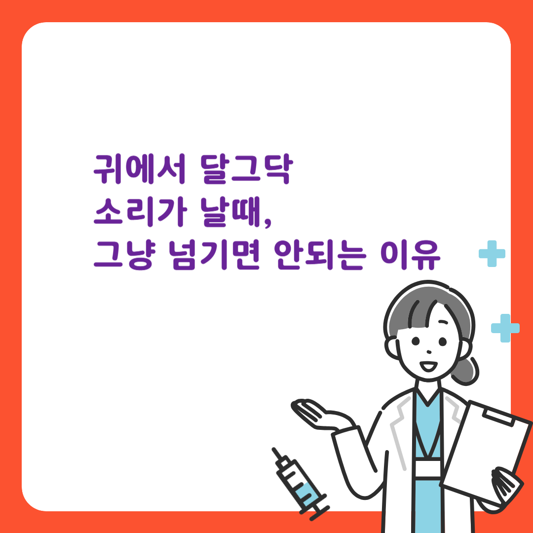 귀에서 소리날때 증상원인