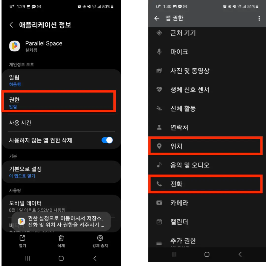 패러럴-스페이스-설치과정-2