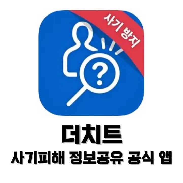 더치트 앱 다운로드