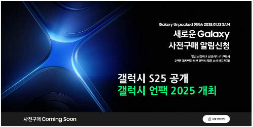 갤럭시 언팩 사전구매알림