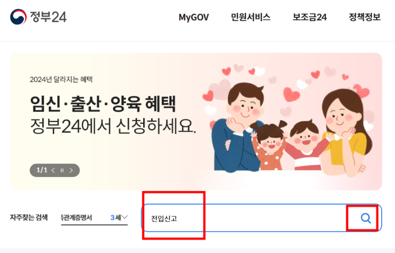 전입신고 인터넷 따라하기2