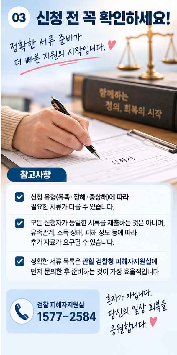 범죄피해구조금 신청방법&amp;#44; 대상부터 준비서류까지 총정리
