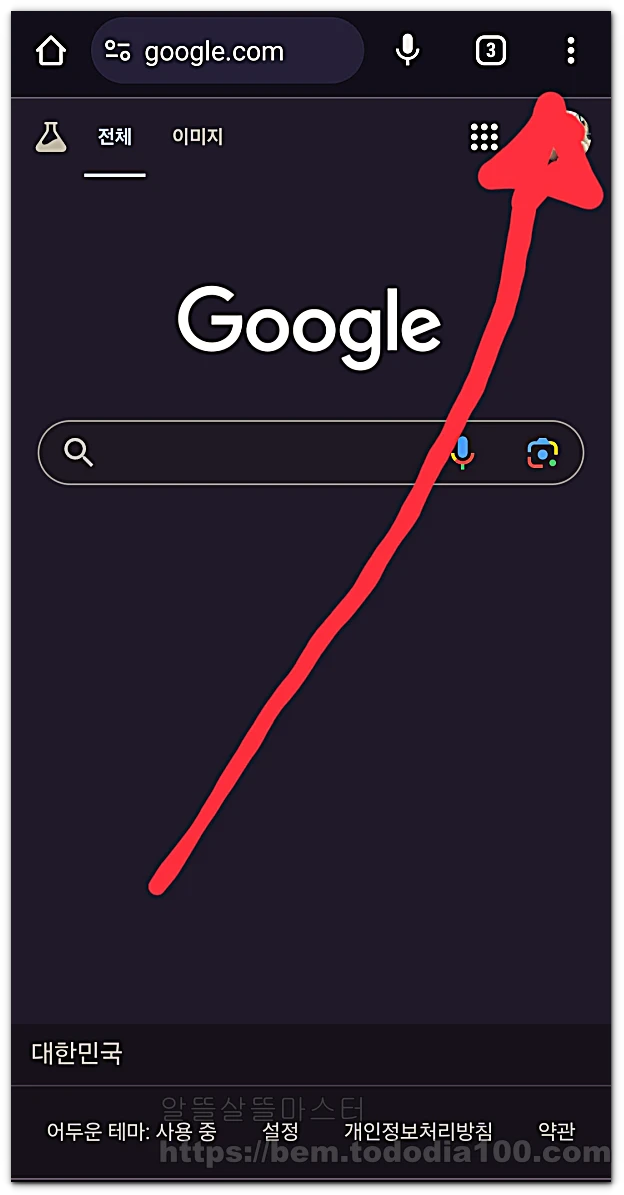 크롬 메인화면 모바일