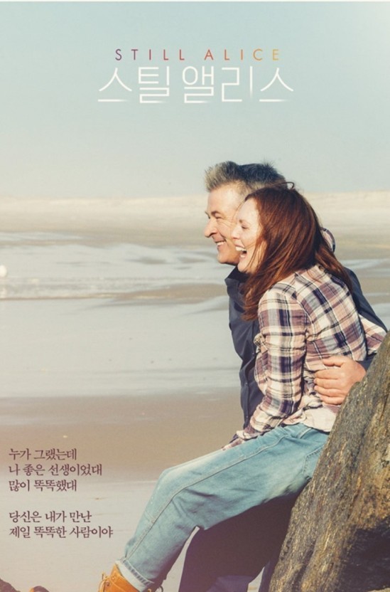 영화 스틸 앨리스