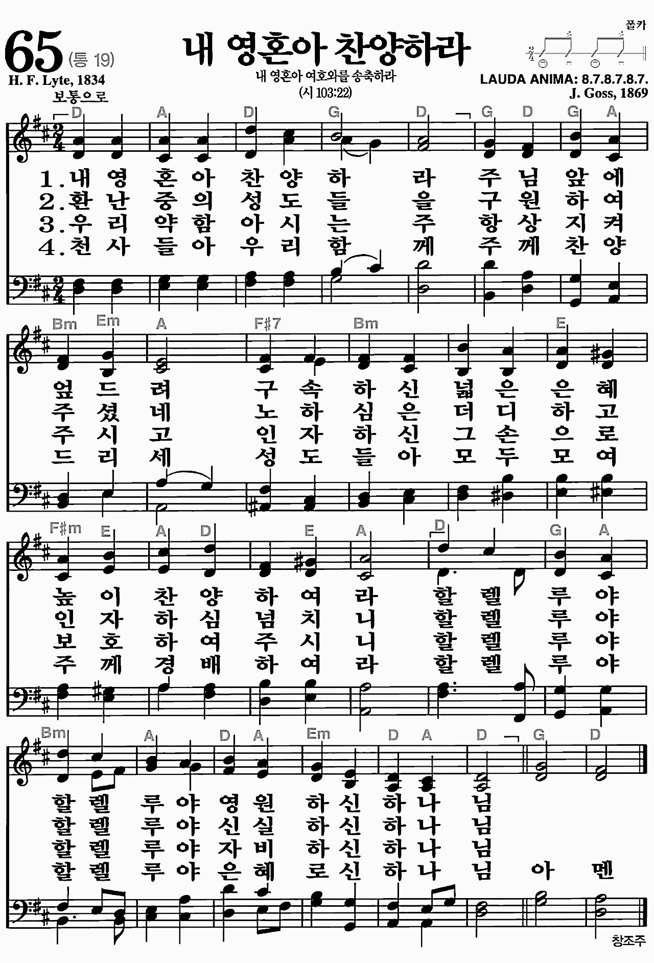 [찬송가] 65장 내 영혼아 찬양하라