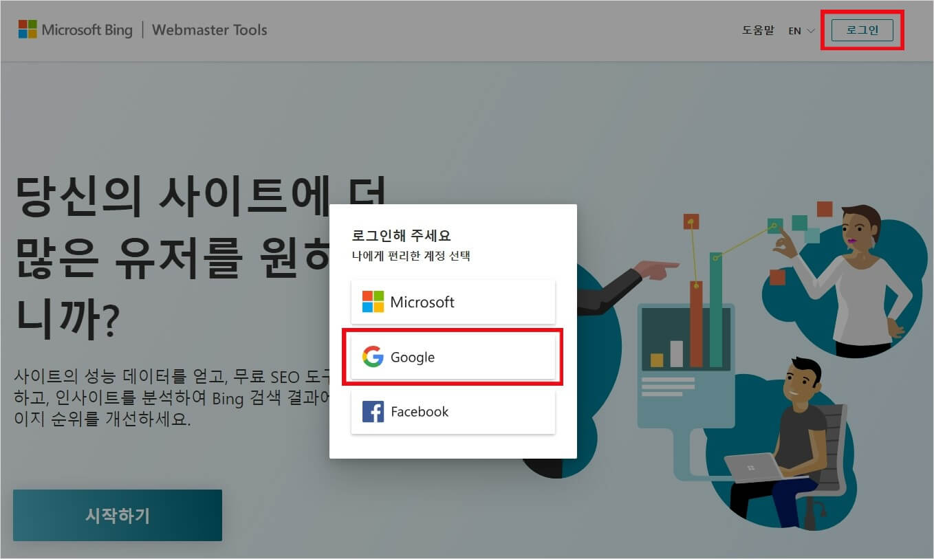 빙-웹-마스터-도구