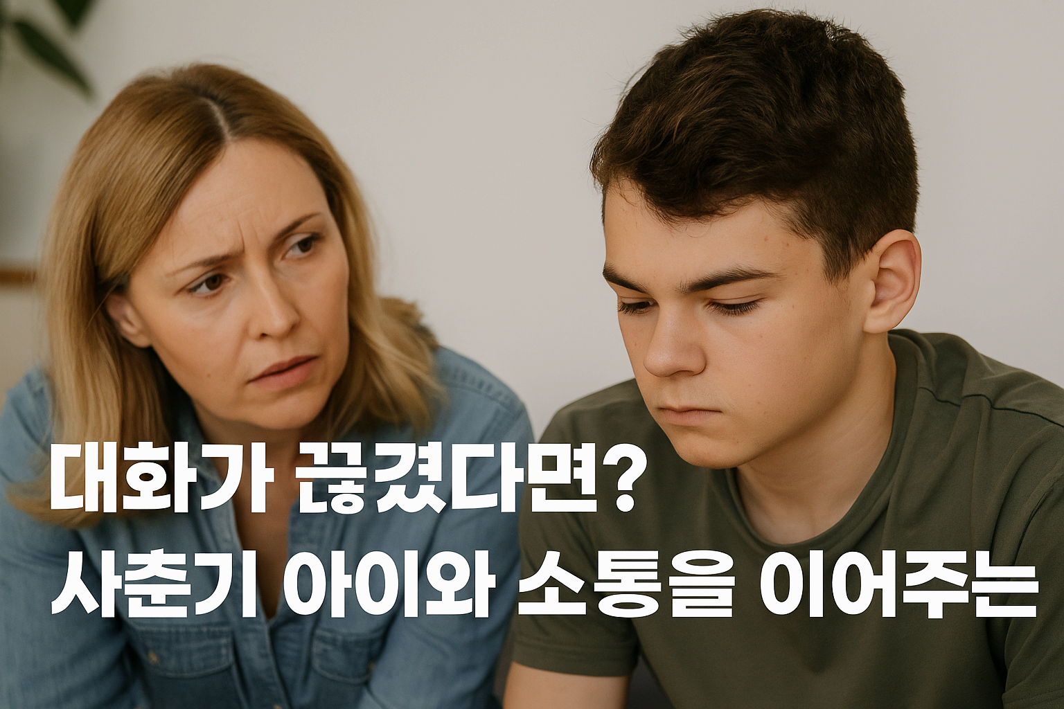 대화가 끊겼다면?