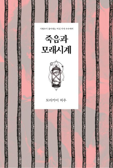 2016~2020 미스터리 수상작 흐름 분석 관련이미지