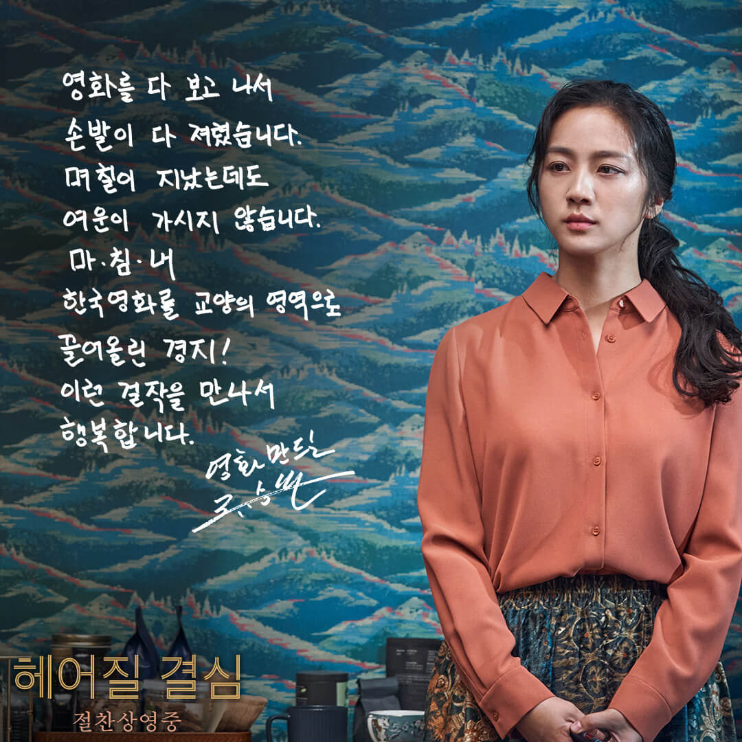 헤어질결심