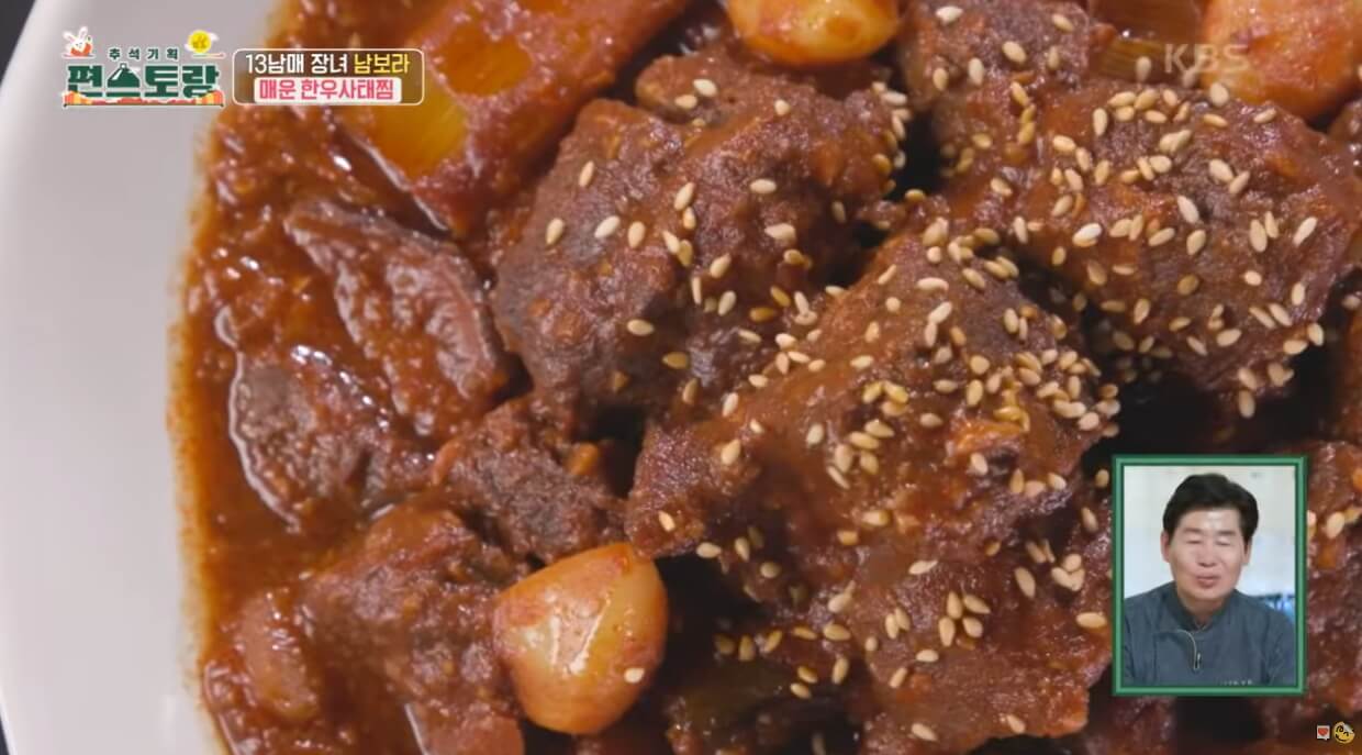 매운 한우사태찜