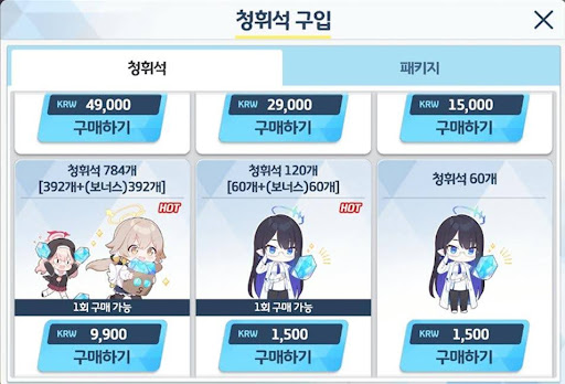 블루 아카이브 청휘석 한정 구매권 1만 원 대 아래