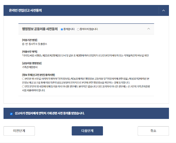 인터넷 전입신고