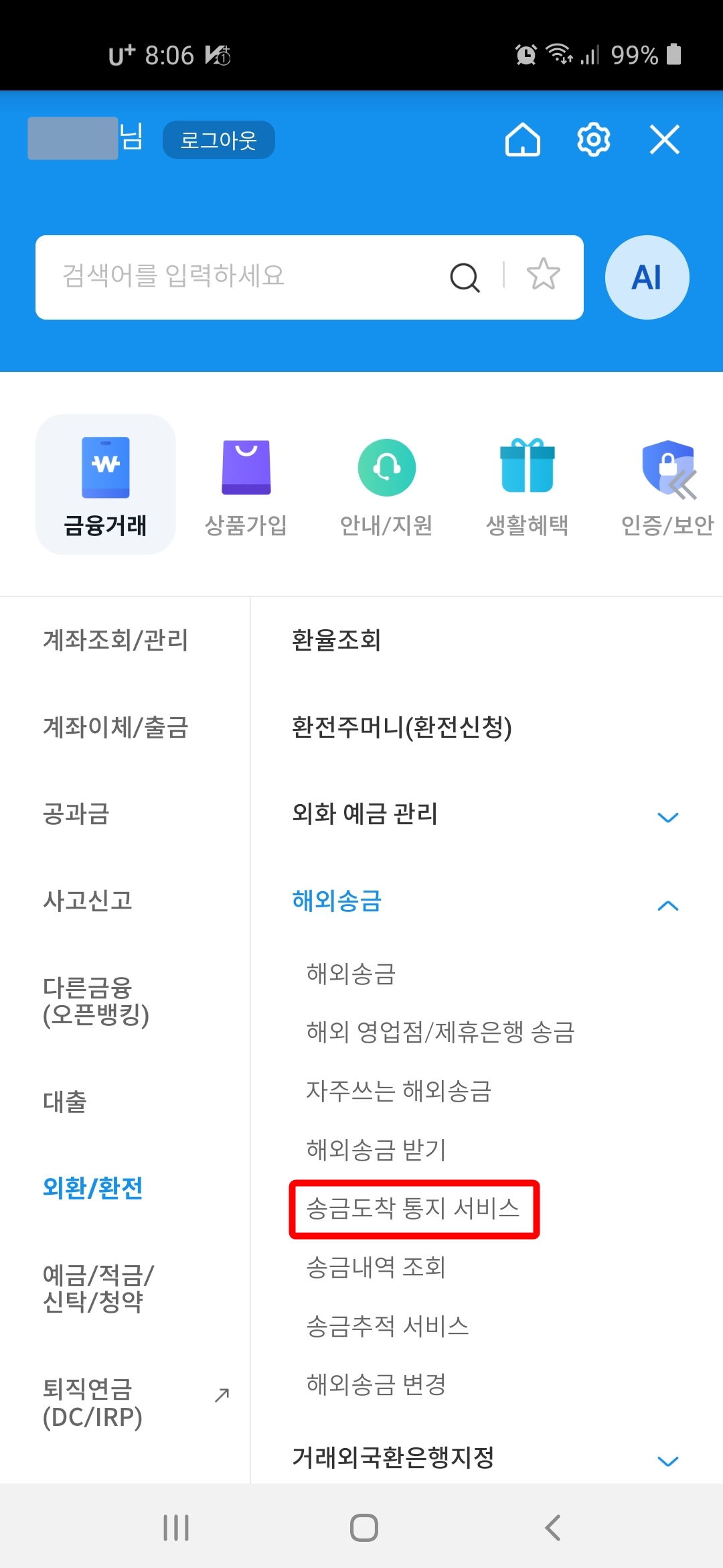 송금도착 통지 서비스