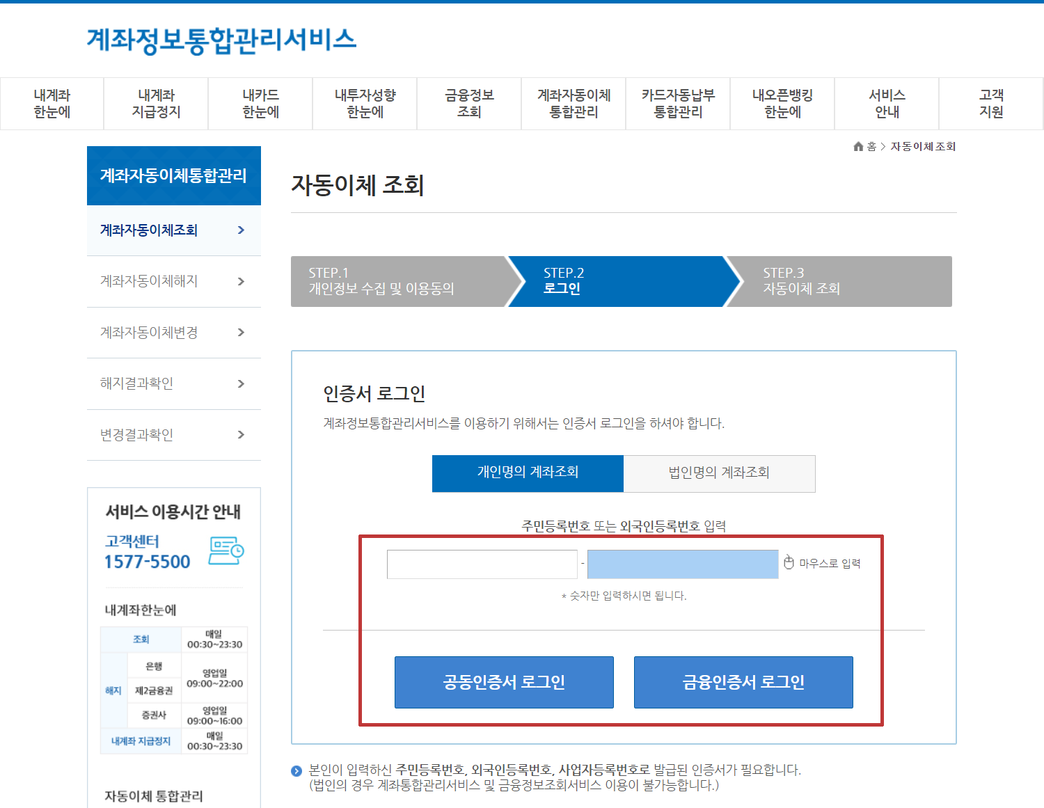 자동이체신청 조회-04