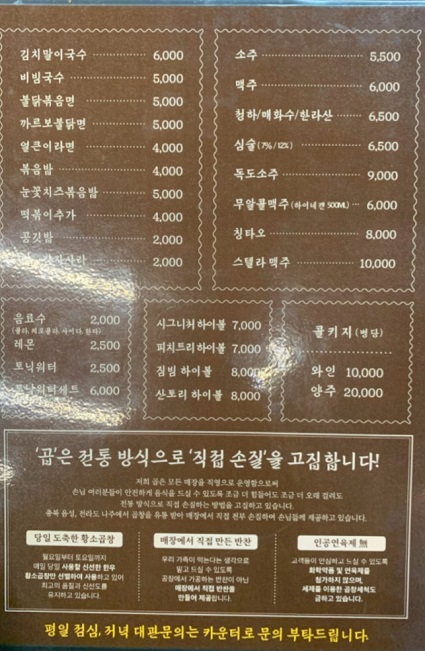 불곱창달인-강남-14년-곱창집-메뉴판