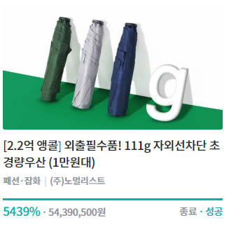 와디즈 펀딩 우산