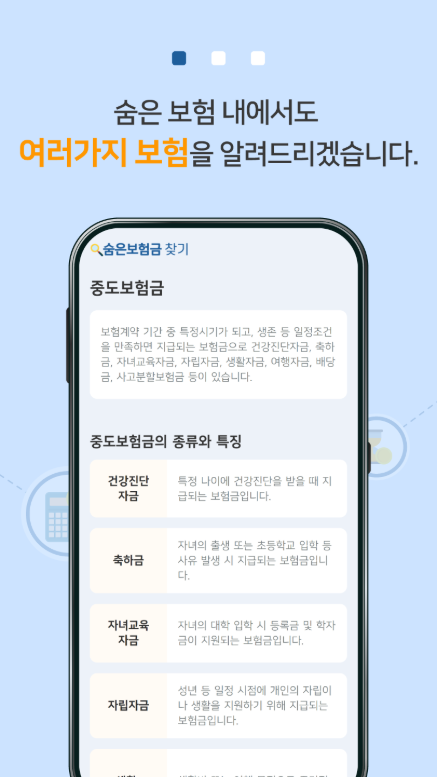 숨은보험금 찾기, 숨은보험금 조회, 휴면보험금 조회