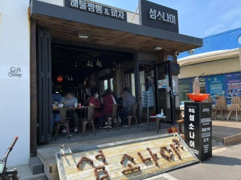 섬소나이
백짬뽕이 유명한 퓨전 짬뽕 전문점
제주도 제주시 우도면 우도해안길 814