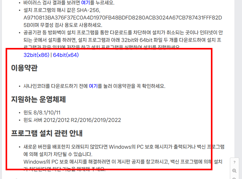 샤나 인코더 다운로드 홈페이지