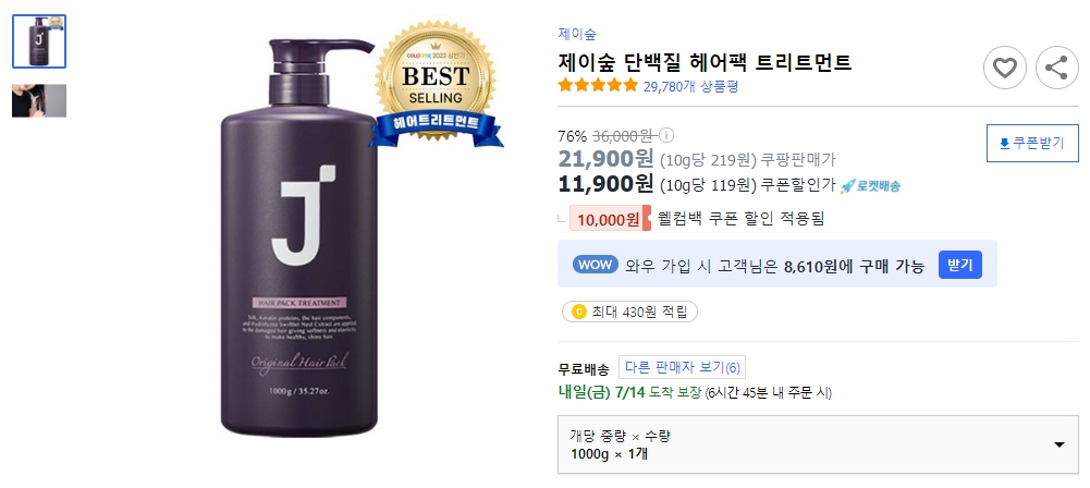 제이숲-단백질-헤어팩-트리트먼트