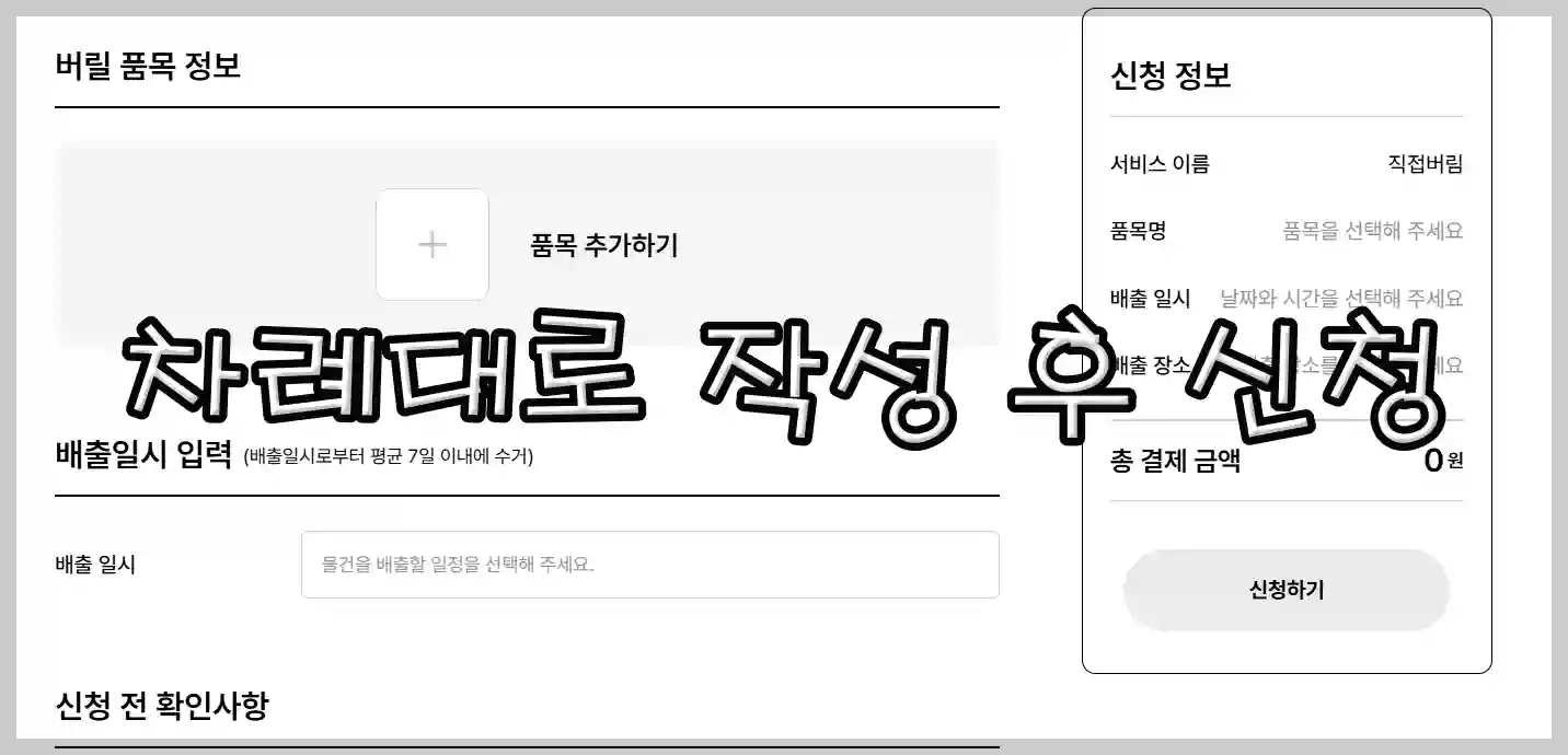 이사 폐기물 처리 방법 알아보기 &ndash; 과태료 피하는 법