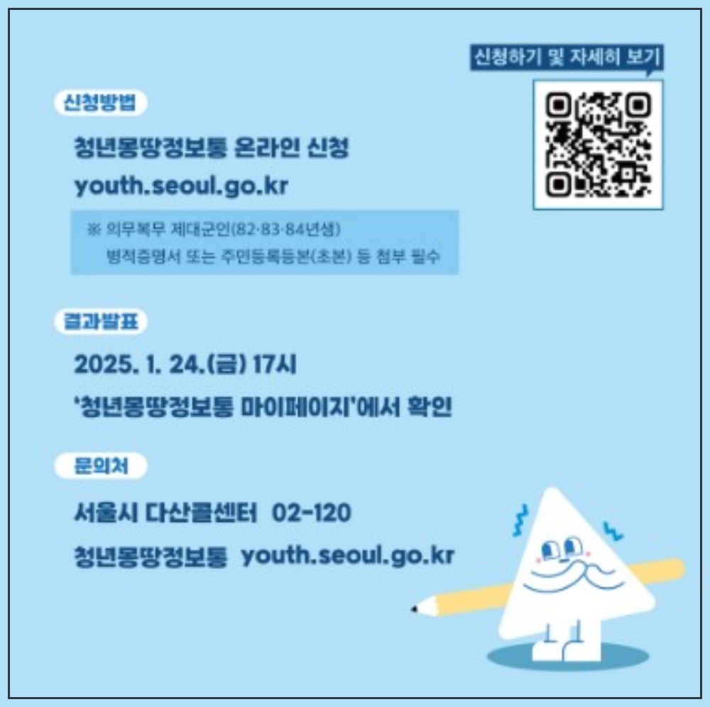 서울시 청년 마음건강 2025년 1차 신청 방법