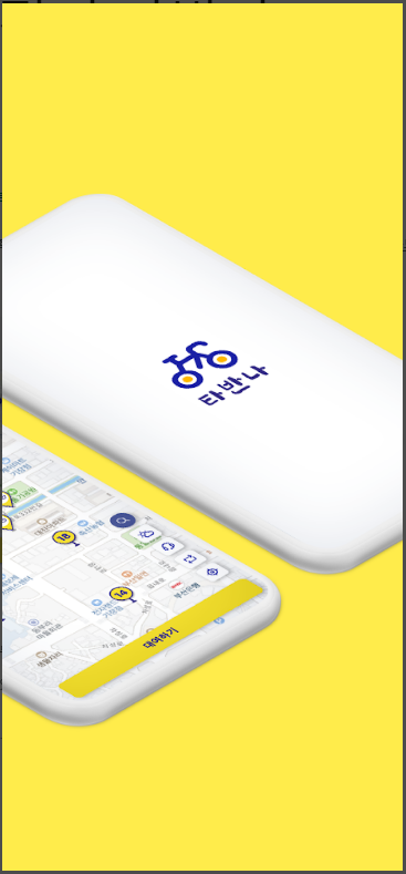 서울-따릉이-부산-타반나-대여방법-요금안내-회원가입-안내-교통비절약-운동다이어트