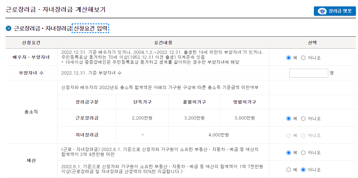 근로장려금 지급 대상자 확인