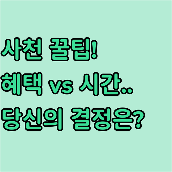사천 숙소 대결 온천 무료 조식 혜택..