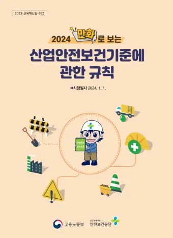 산업안전보건관리비 총정리 완벽 가이드_8