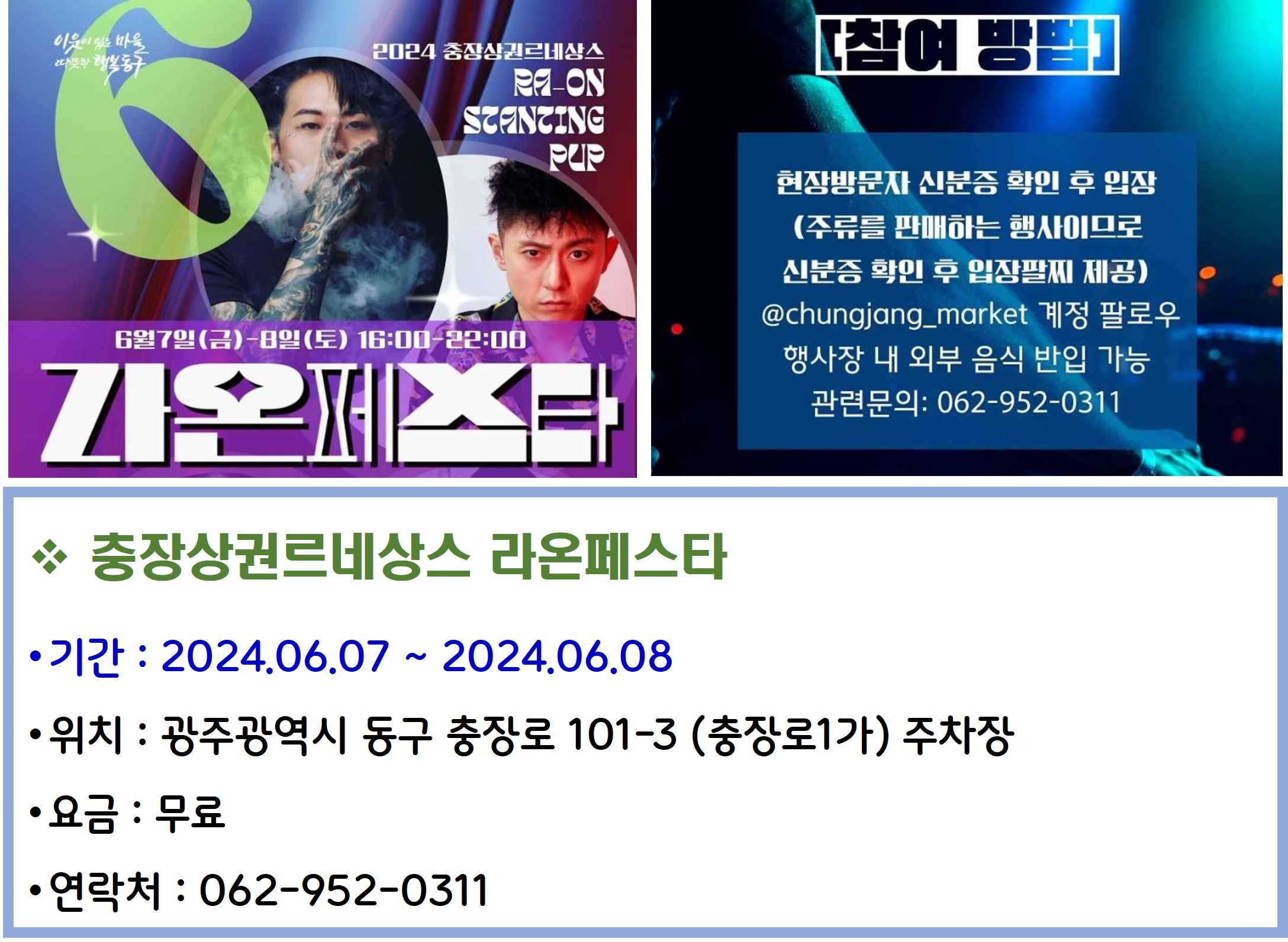 충장상권르네상스 라온페스타