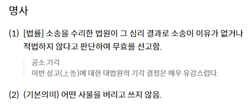 법원에서 영장이나 배상 청구를 거절하는 다양한 실생활 예문들