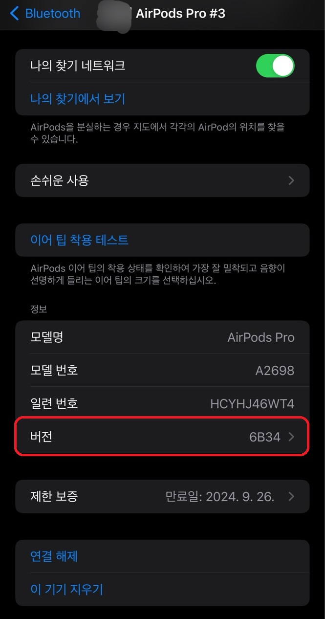 에어팟 펌웨어 확인하기
