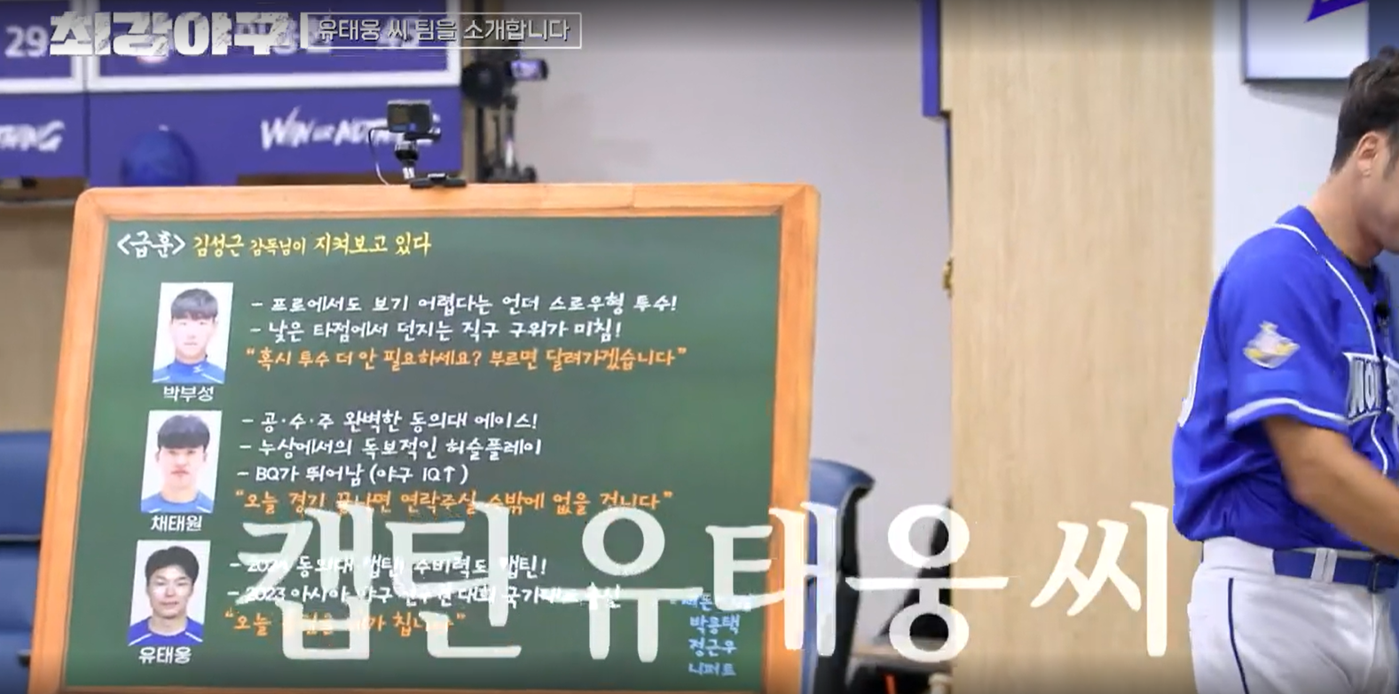 최강야구 결과 동의대 (24년 9월 30일 방송, 100회, 시즌3)