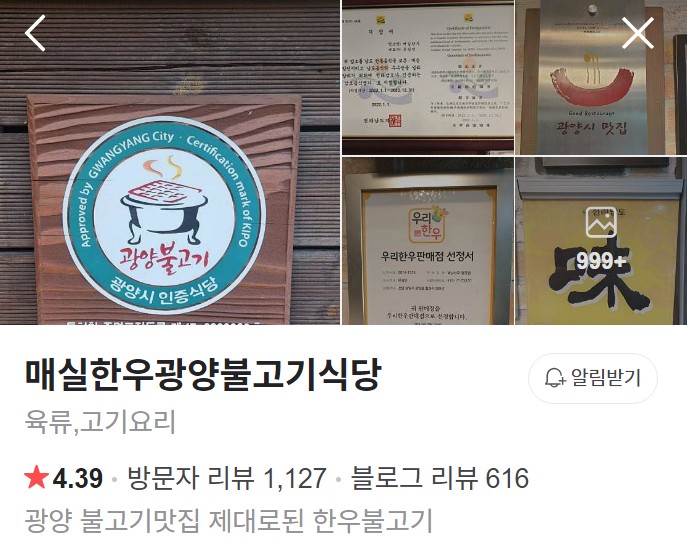 매실한우광양불고기식당 네이버 플레이스