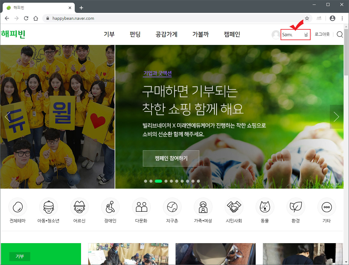 네이버 해피빈 로그인