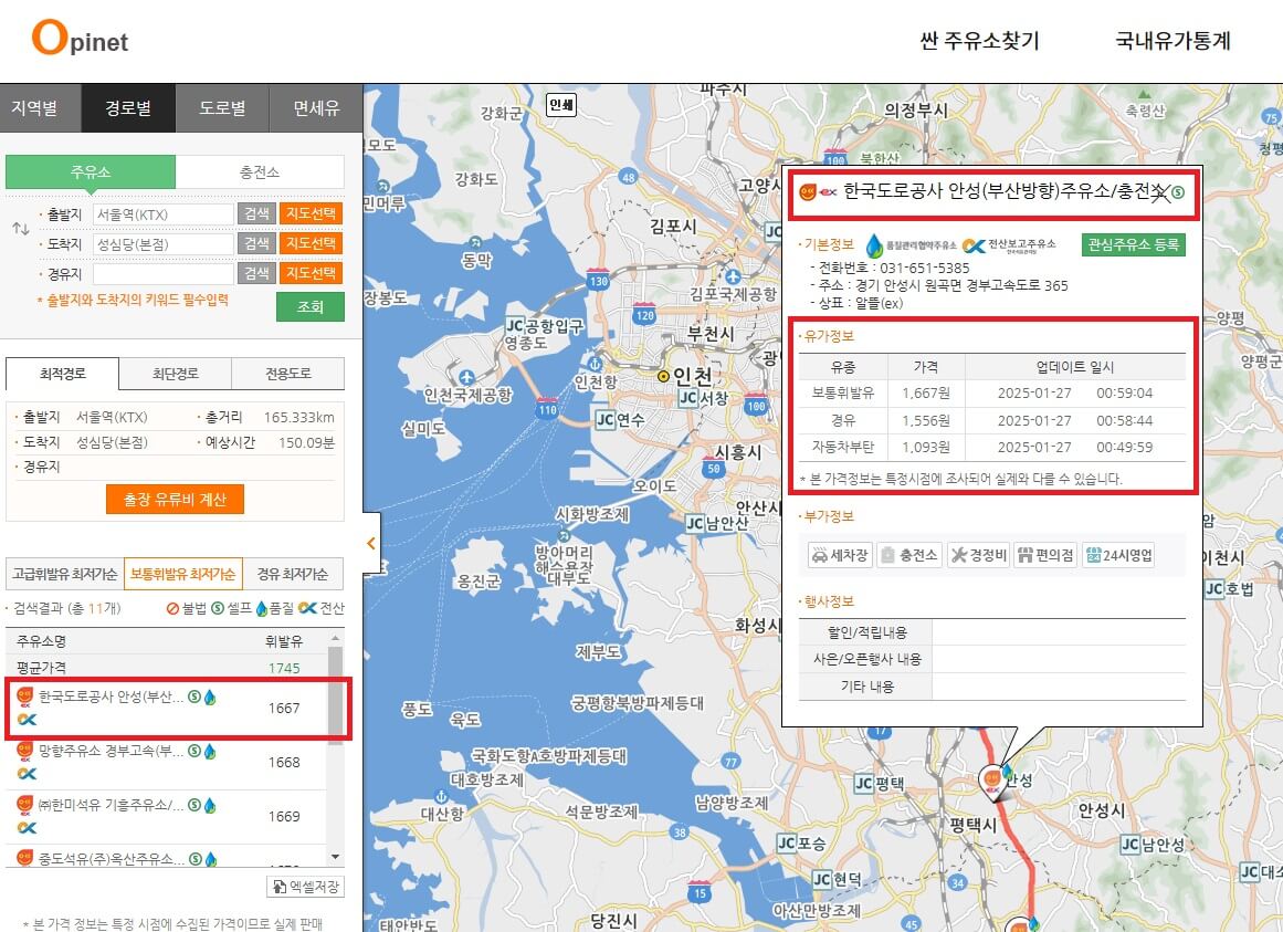 싼 주유소 찾기 오피넷
