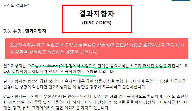 disc 행동유형 검사 하는곳