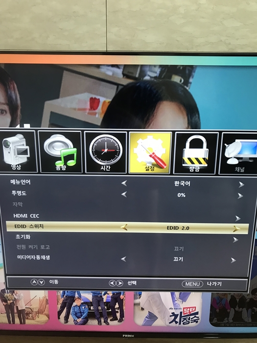 프리즘 티비 리모컨 / EDID 2.0 변경