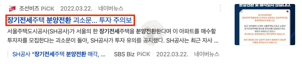 장기전세주택 분양전환 관련 뉴스