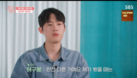 신들린연애 허구봉과 함수현 안타까운 장면