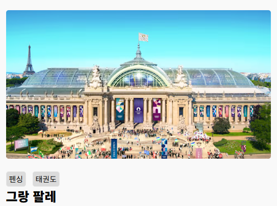 파리올림픽 개막식 날짜 중계