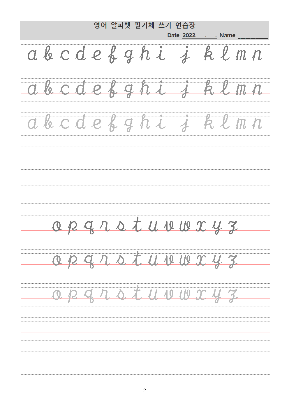  영어 알파벳 필기체 연습 교본 