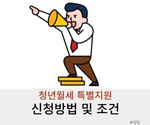 청년월세특별지원