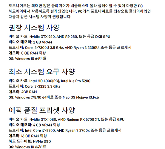 포트나이트-사양-정보-글