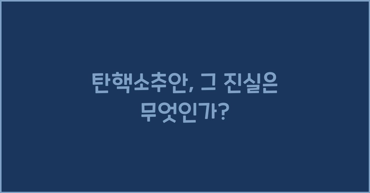 탄핵소추안