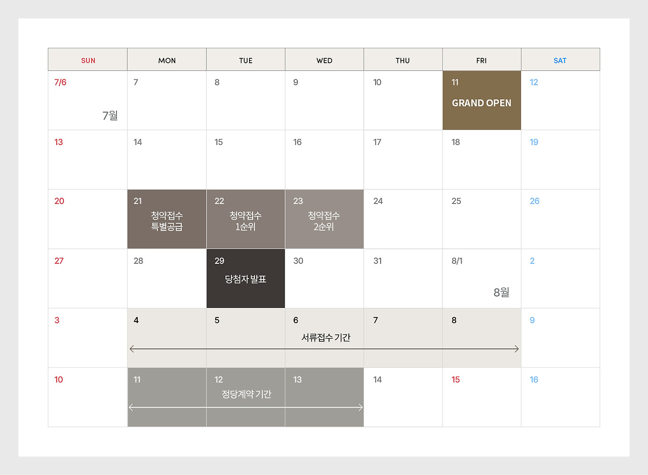 청약일정